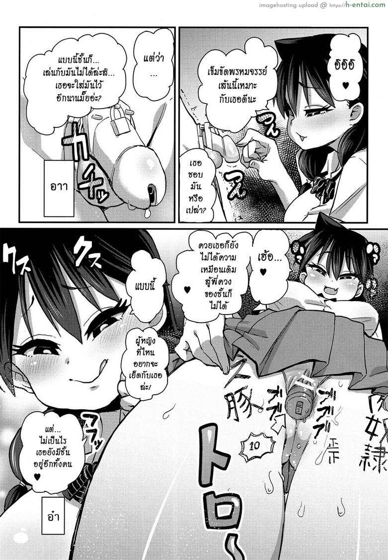 เก็บของเล็กไว้ทีหลัง - แผ่น 7