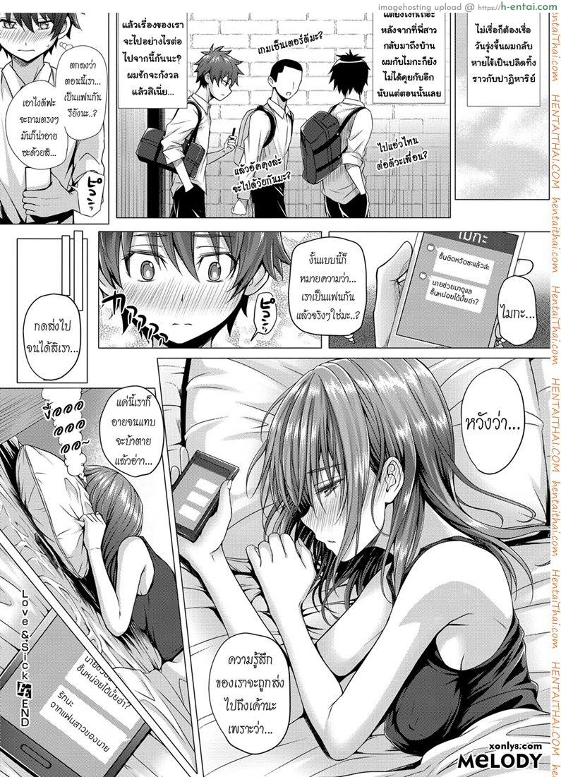 ป่วยนี้มีรัก - แผ่น 24