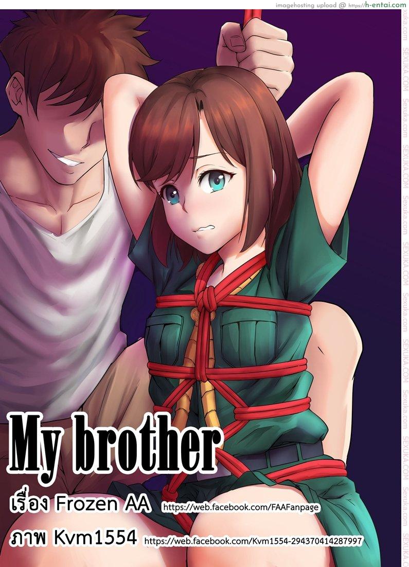 โดจิน เที่ยวกินตับ กับพี่เอก [Frozen AA & Kvm1554] My brother แปลไทย 4