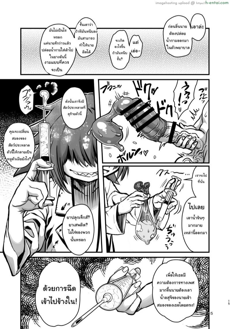 แค่ฝันร้าย - แผ่น 12