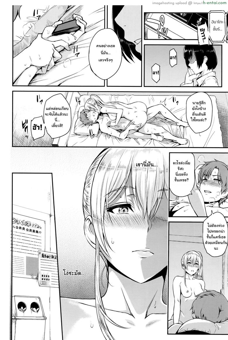 ตัวเธอไม่เปลี่ยนไป แต่ใจเธอไม่เหมือนเดิม 8 - แผ่น 4