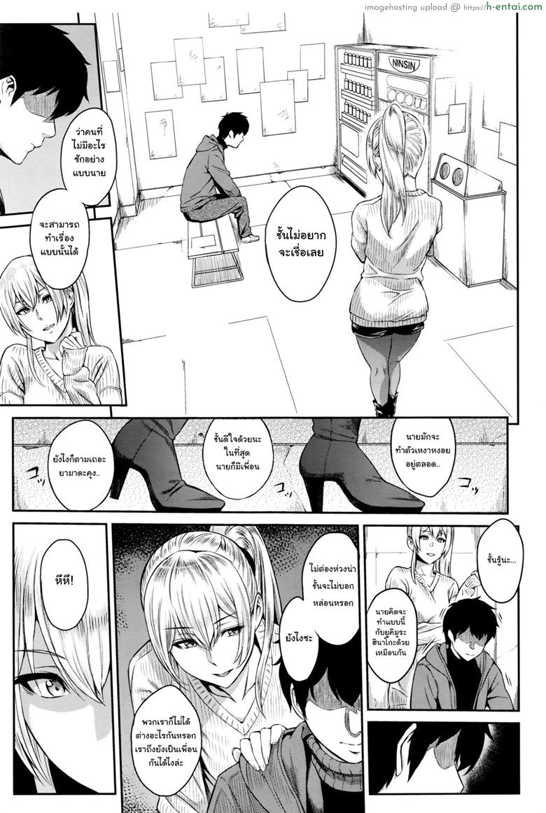 ตัวเธอไม่เปลี่ยนไป แต่ใจเธอไม่เหมือนเดิม 8 - แผ่น 5