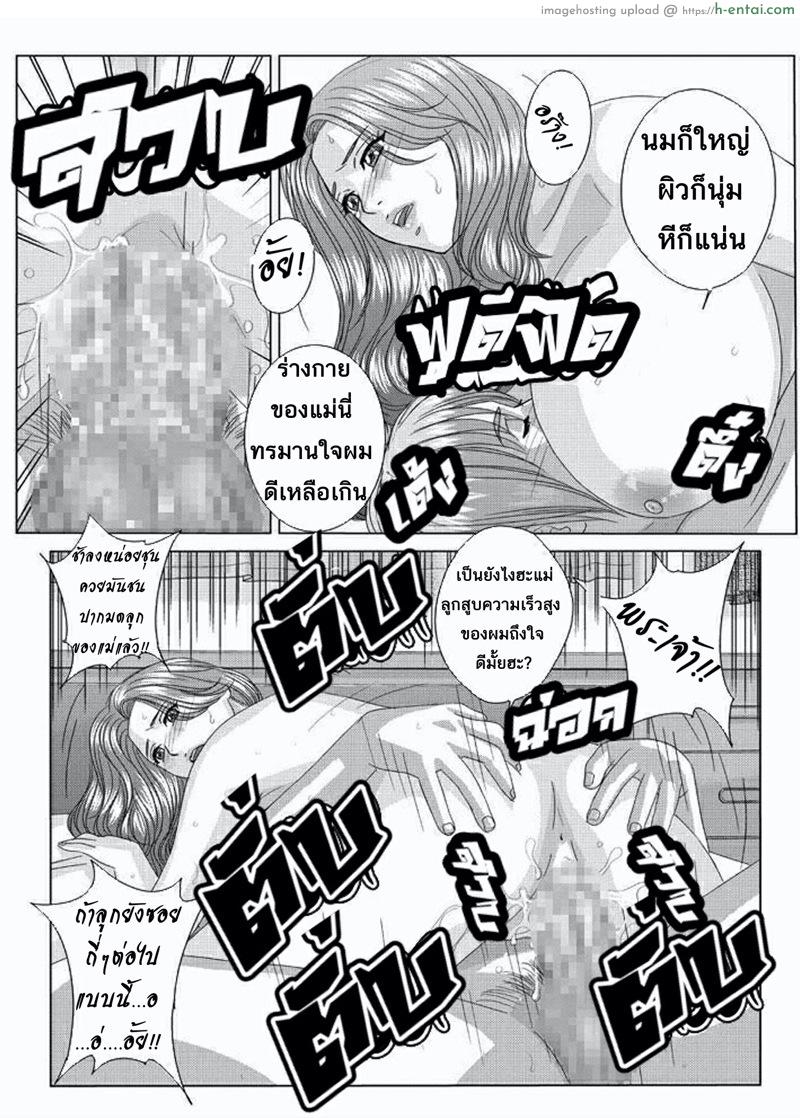 ลูกชายดีๆ หามีได้ที่นี่ 8.2 - แผ่น 4