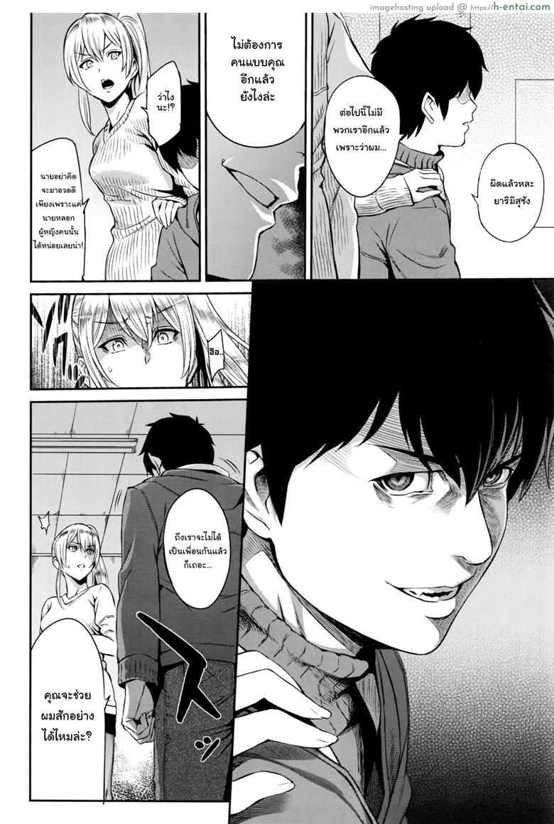 ตัวเธอไม่เปลี่ยนไป แต่ใจเธอไม่เหมือนเดิม 8 - แผ่น 6