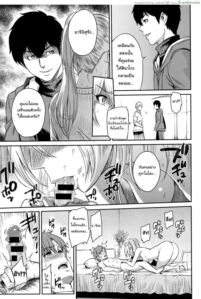 ตัวเธอไม่เปลี่ยนไป แต่ใจเธอไม่เหมือนเดิม 8 - แผ่น 7