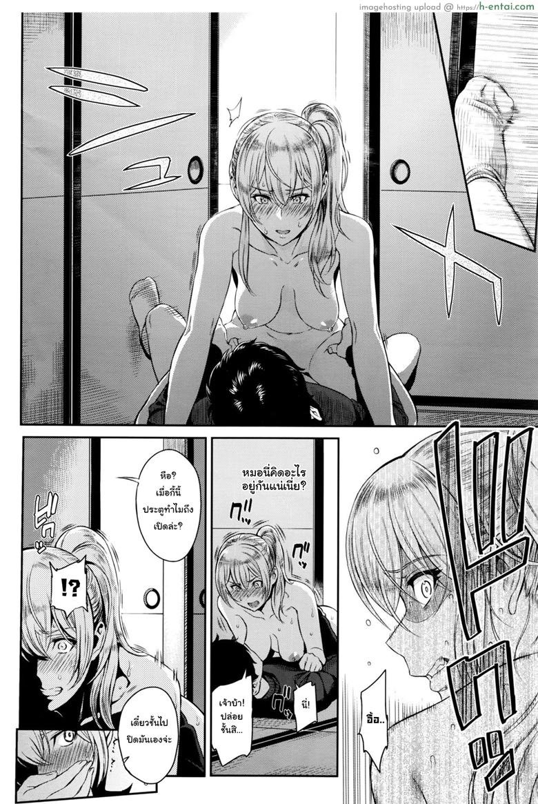 ตัวเธอไม่เปลี่ยนไป แต่ใจเธอไม่เหมือนเดิม 8 - แผ่น 20