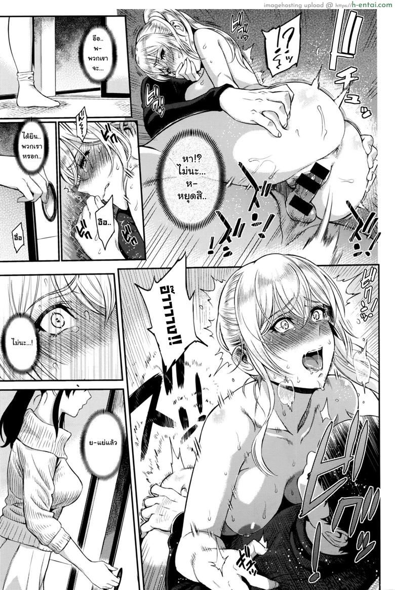 ตัวเธอไม่เปลี่ยนไป แต่ใจเธอไม่เหมือนเดิม 8 - แผ่น 21