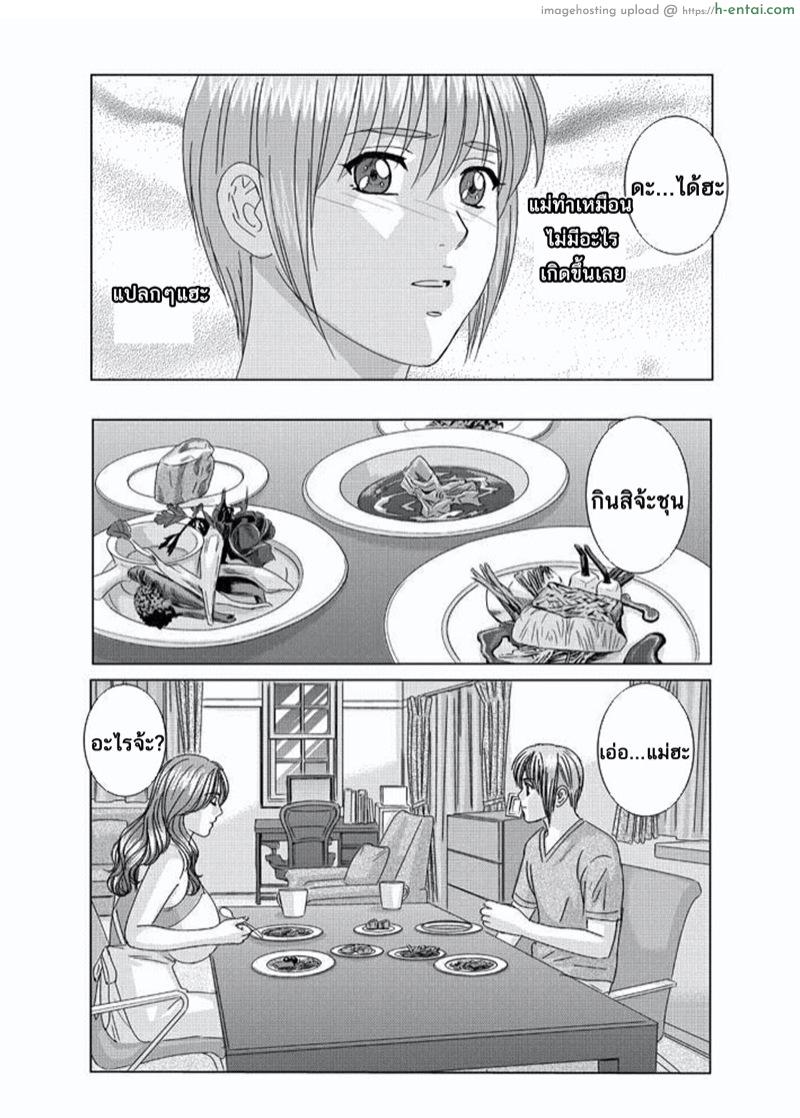 ลูกชายดีๆ หามีได้ที่นี่ 8.2 - แผ่น 24