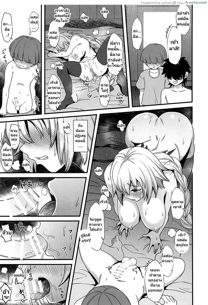 อย่าเอาเรื่องนี้ไปบอกใครนะ - แผ่น 17