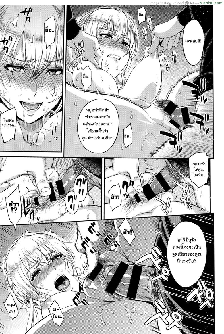 ตัวเธอไม่เปลี่ยนไป แต่ใจเธอไม่เหมือนเดิม 8 - แผ่น 23