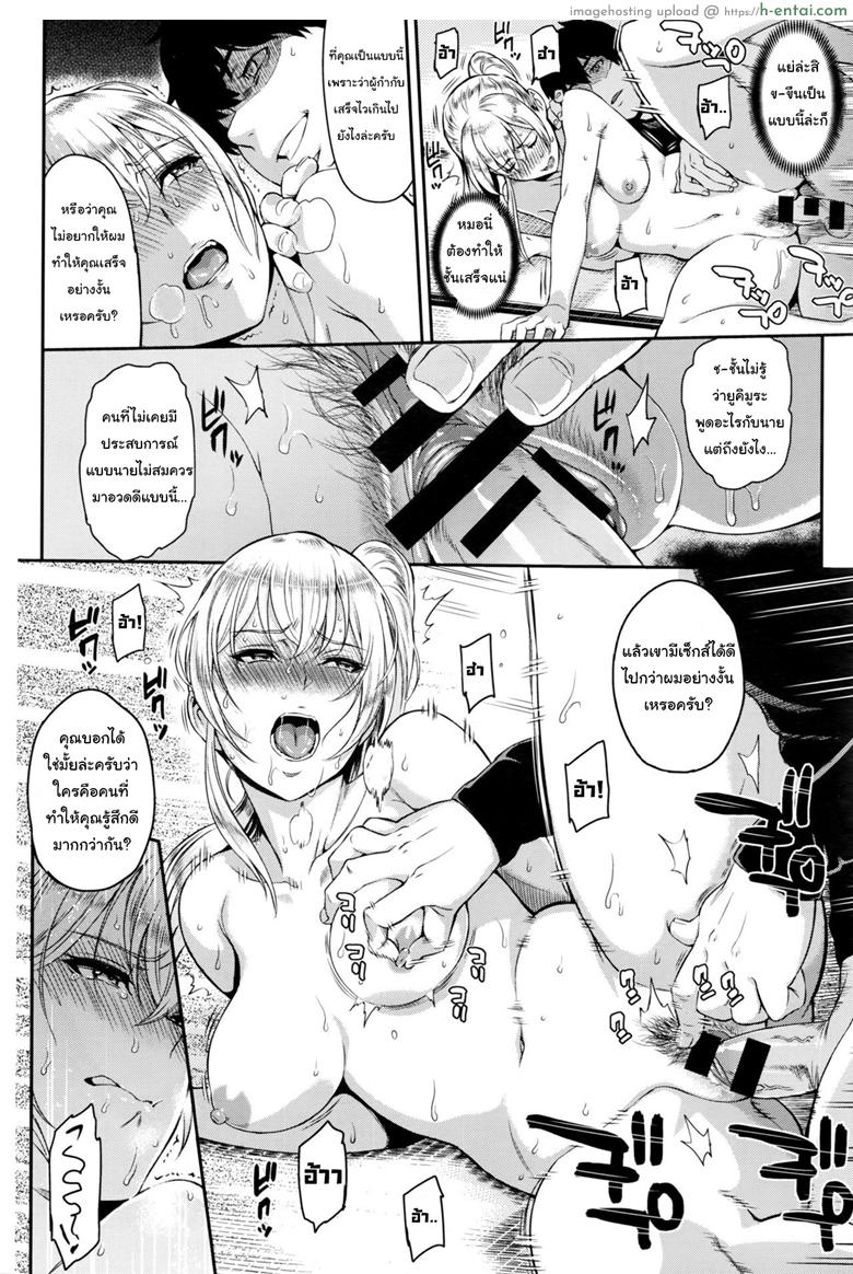 ตัวเธอไม่เปลี่ยนไป แต่ใจเธอไม่เหมือนเดิม 8 - แผ่น 24