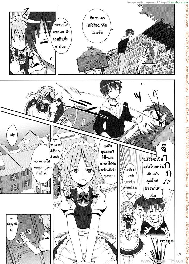 คำท้าทายของเรมิเลีย - แผ่น 4