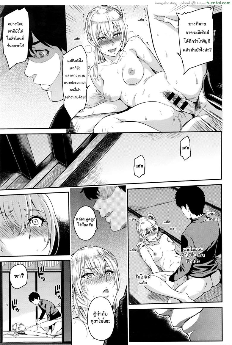 ตัวเธอไม่เปลี่ยนไป แต่ใจเธอไม่เหมือนเดิม 8 - แผ่น 25