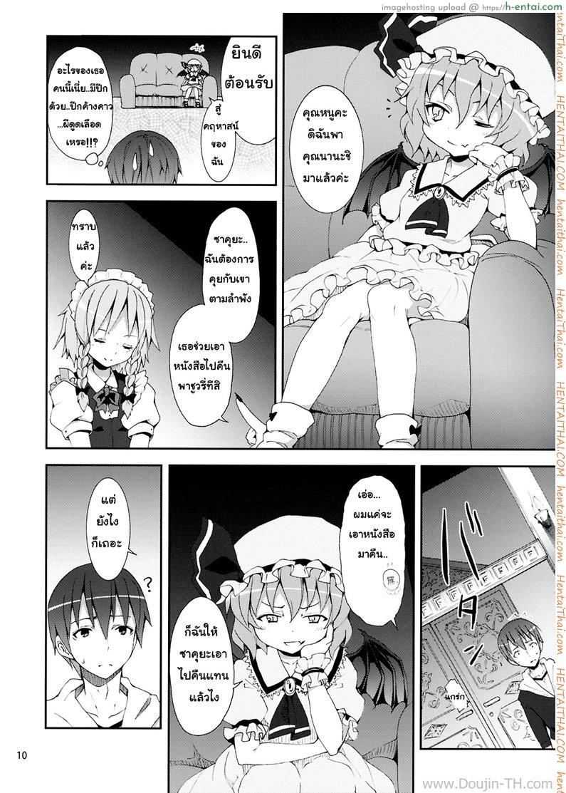 คำท้าทายของเรมิเลีย - แผ่น 5