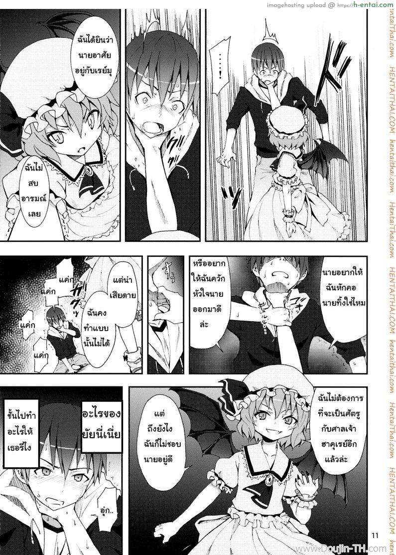 คำท้าทายของเรมิเลีย - แผ่น 6