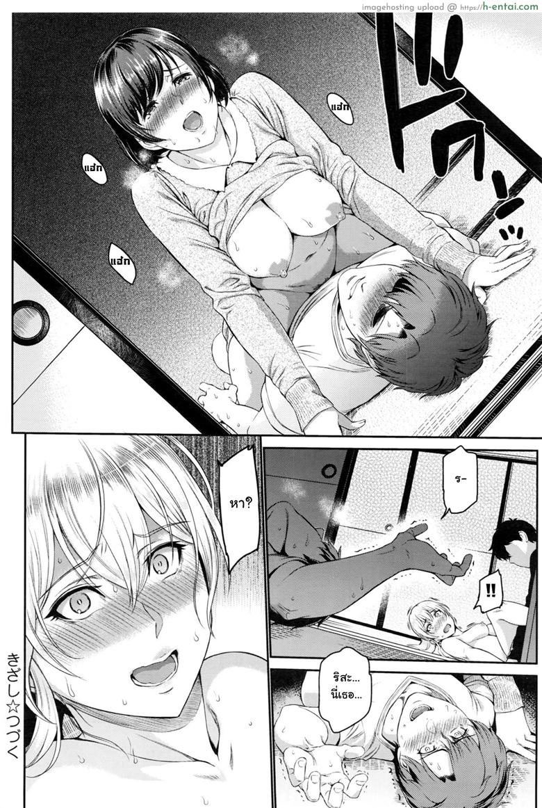 ตัวเธอไม่เปลี่ยนไป แต่ใจเธอไม่เหมือนเดิม 8 - แผ่น 26