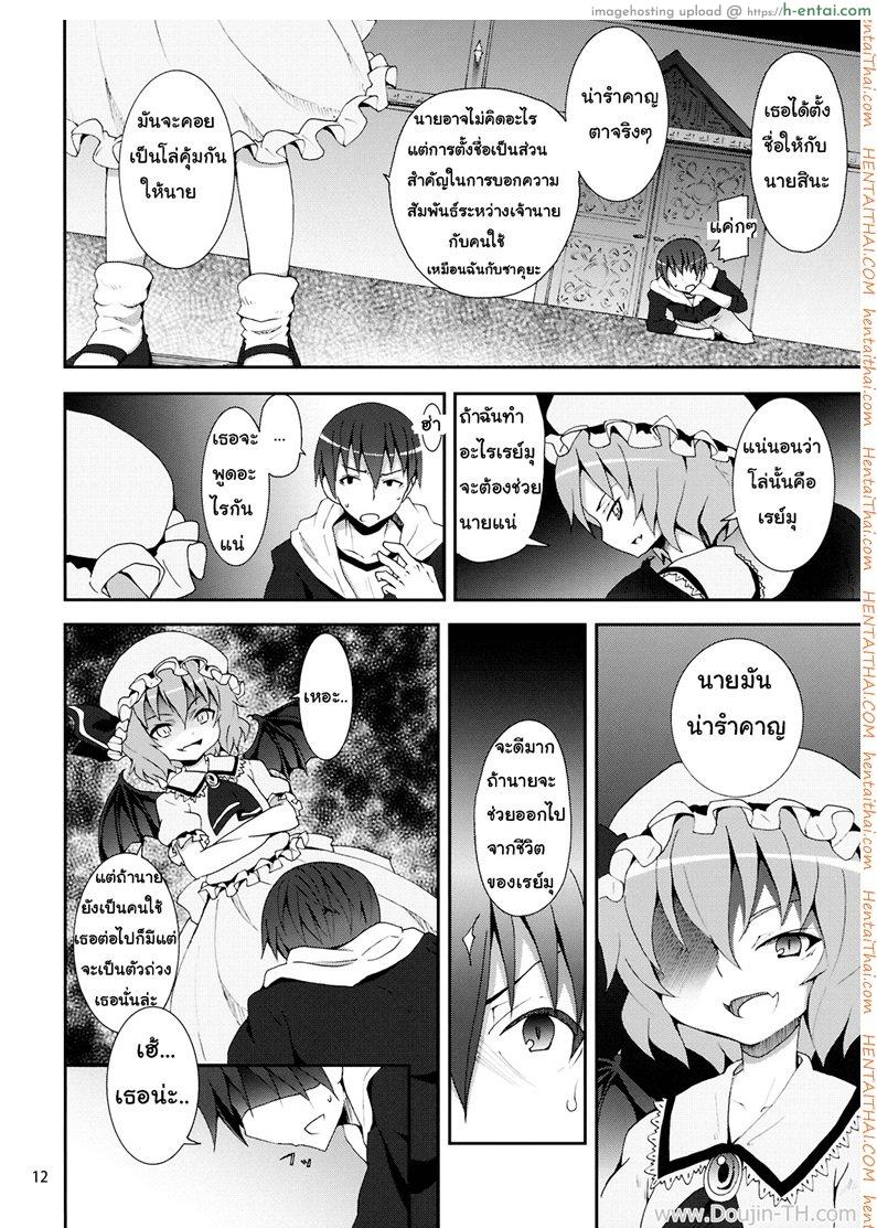 คำท้าทายของเรมิเลีย - แผ่น 7