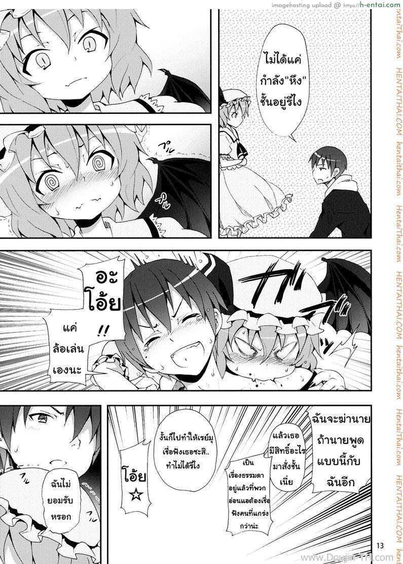 คำท้าทายของเรมิเลีย - แผ่น 8