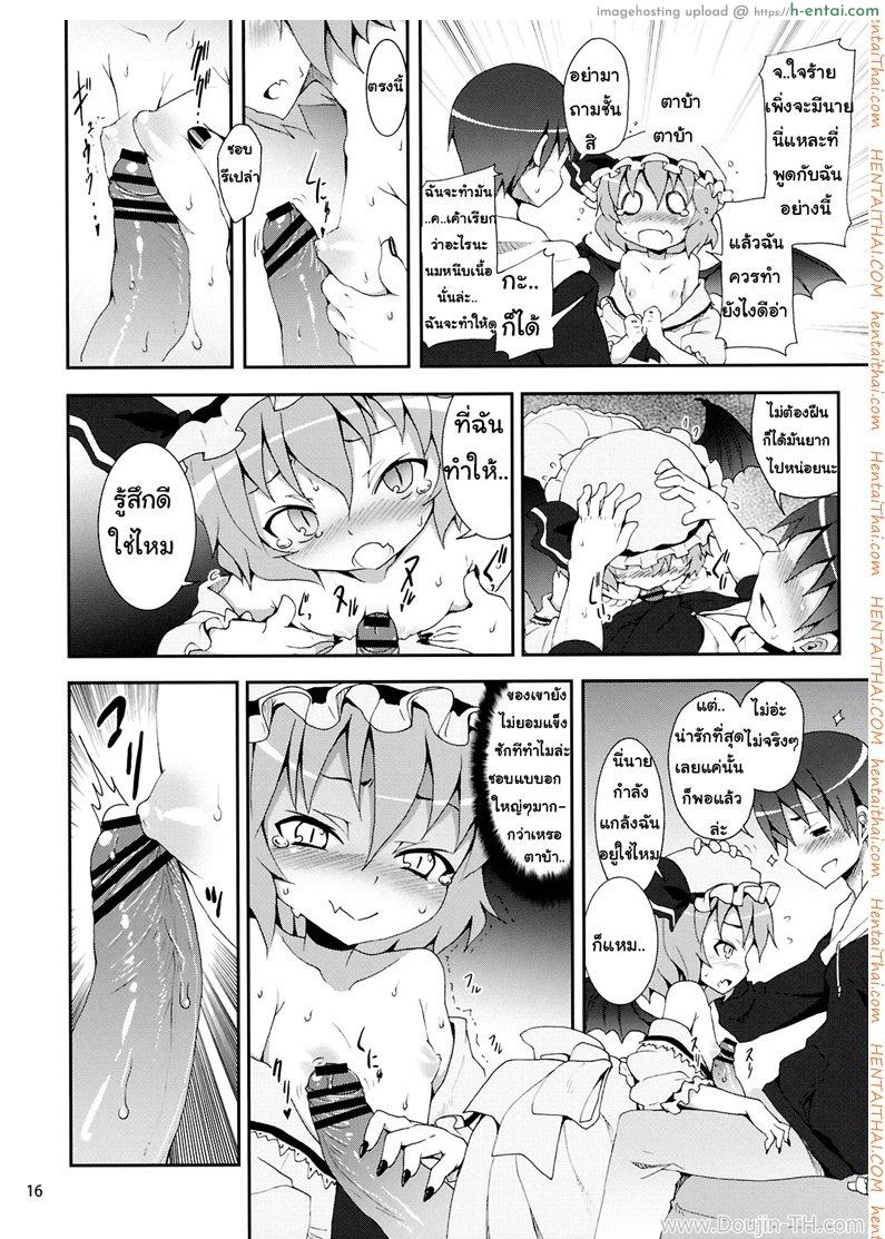 คำท้าทายของเรมิเลีย - แผ่น 11