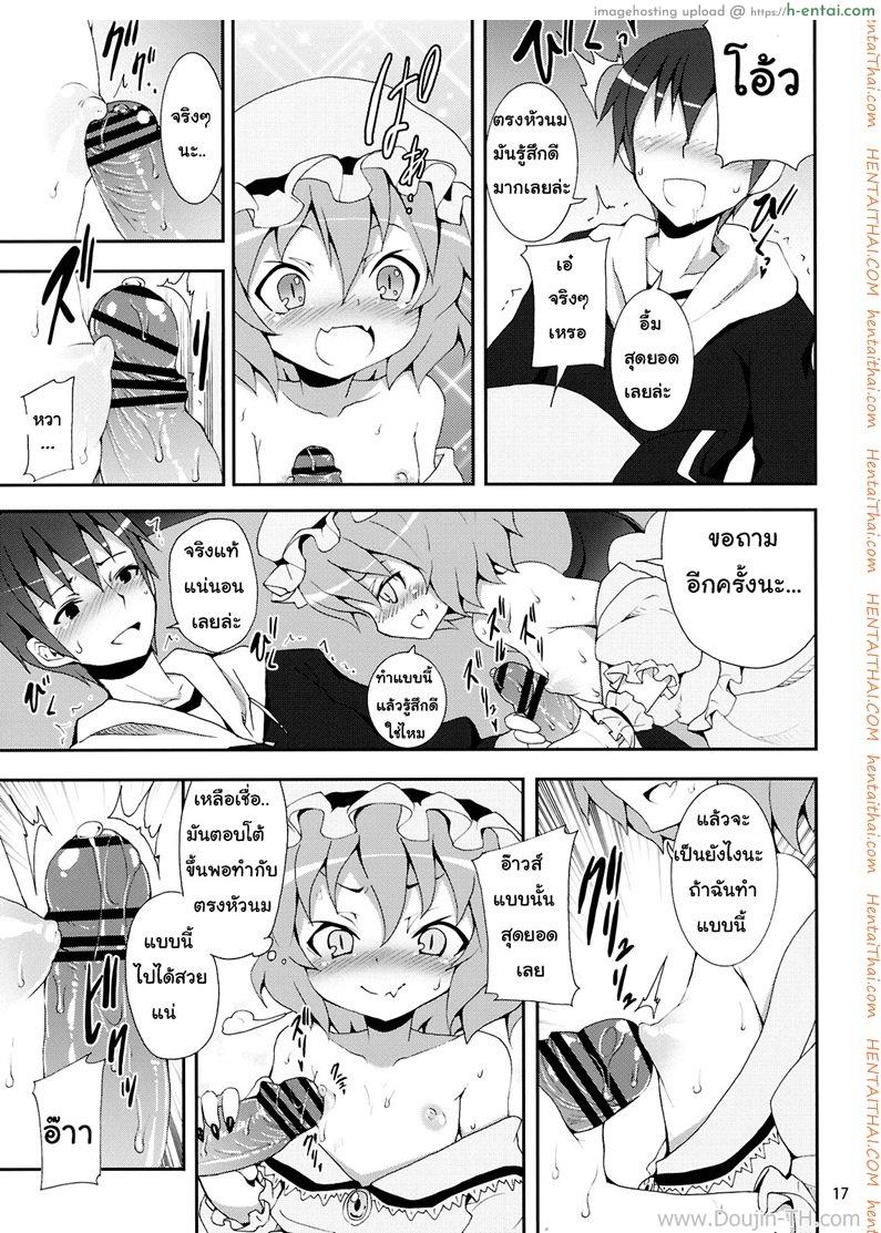 คำท้าทายของเรมิเลีย - แผ่น 12