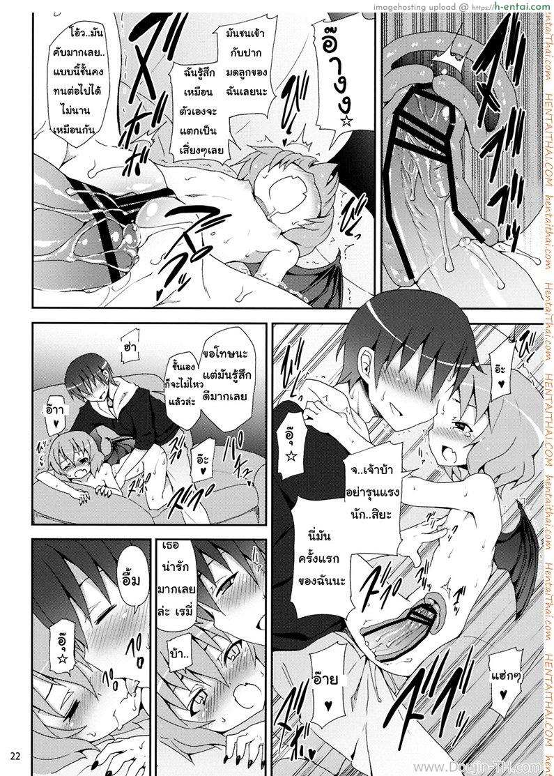 คำท้าทายของเรมิเลีย - แผ่น 17