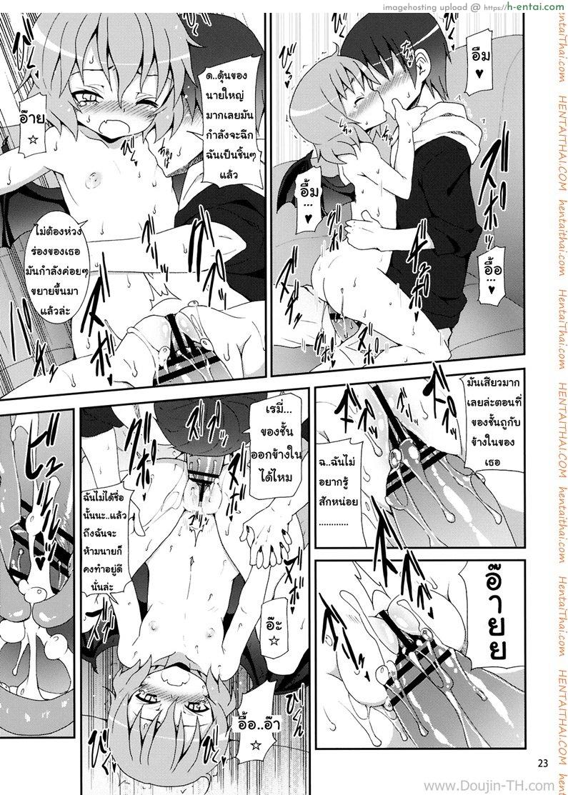 คำท้าทายของเรมิเลีย - แผ่น 18