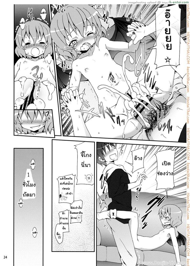 คำท้าทายของเรมิเลีย - แผ่น 19