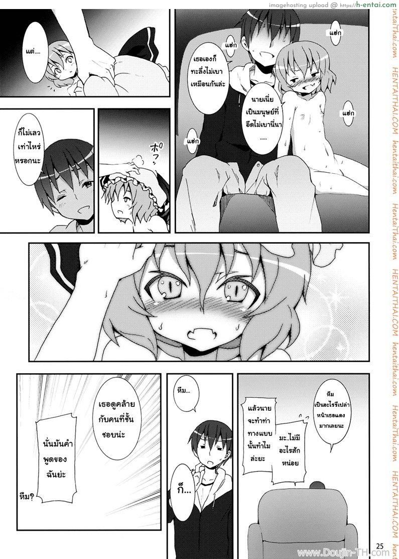 คำท้าทายของเรมิเลีย - แผ่น 20