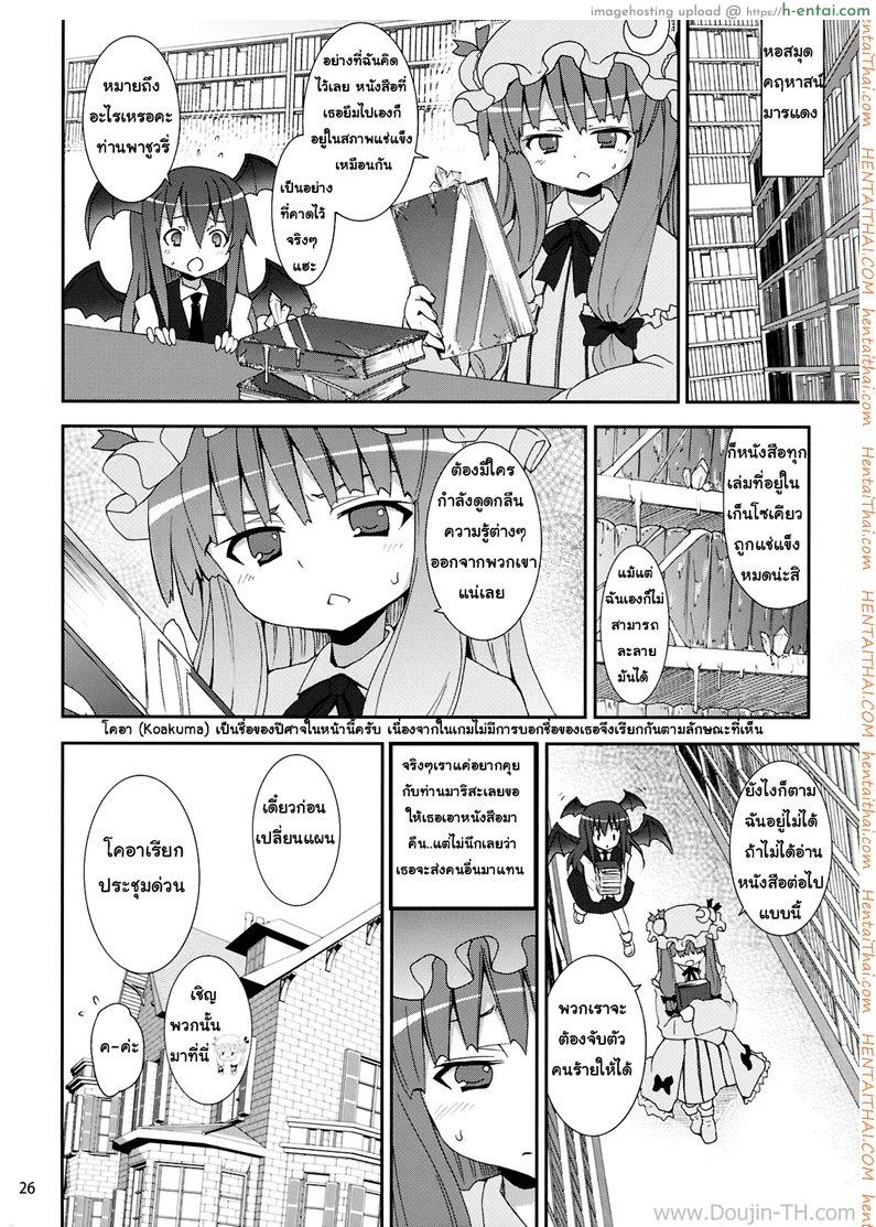 คำท้าทายของเรมิเลีย - แผ่น 21