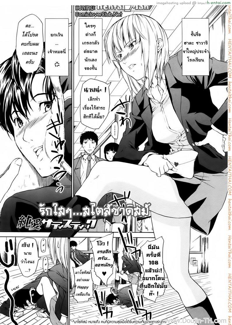 โดจิน รักใสๆ สไตล์ซาดิสม์ [Jyura] Junai Sadistic | Pure Love Sadistic แปลไทย 2