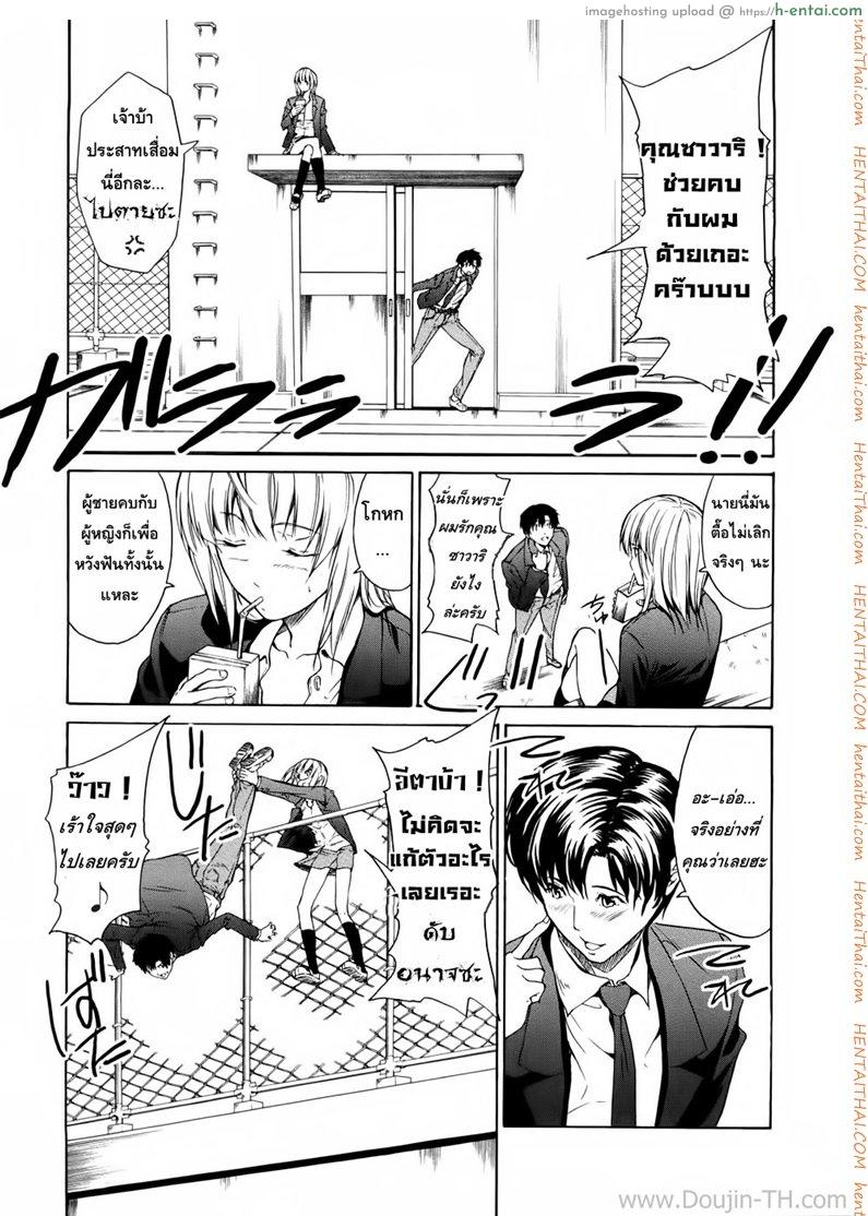 รักใสๆ สไตล์ซาดิสม์ - แผ่น 3