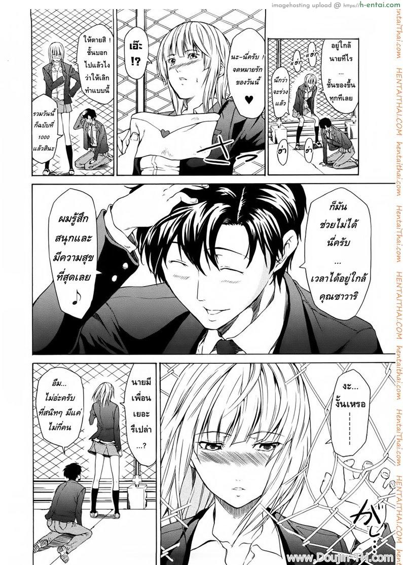 รักใสๆ สไตล์ซาดิสม์ - แผ่น 4