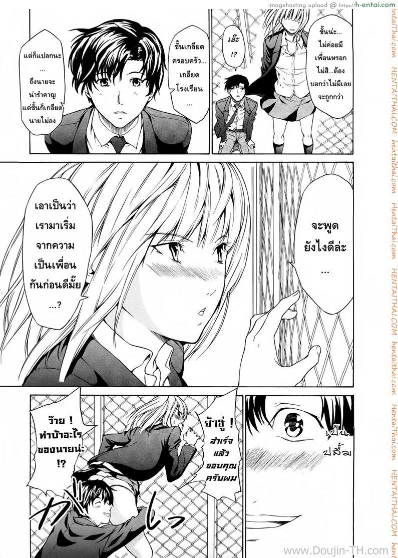 รักใสๆ สไตล์ซาดิสม์ - แผ่น 5