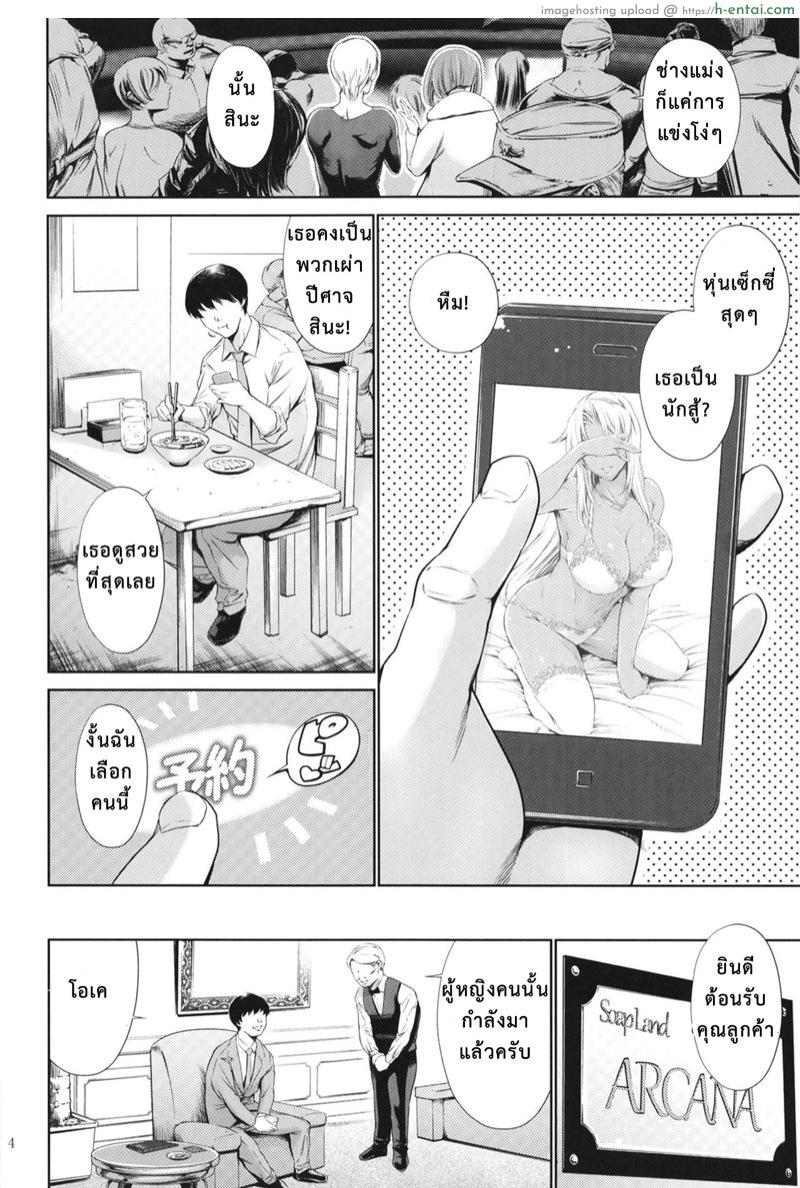 บ่วงกามแห่งพันธสัญญาปีศาจ - แผ่น 3