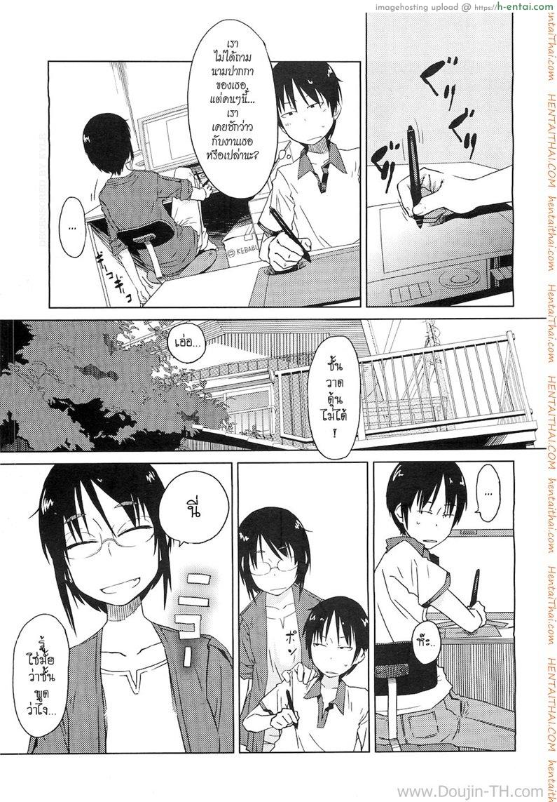 เรื่องวุ่นๆ ของสาวนักเขียนการ์ตูน - แผ่น 3