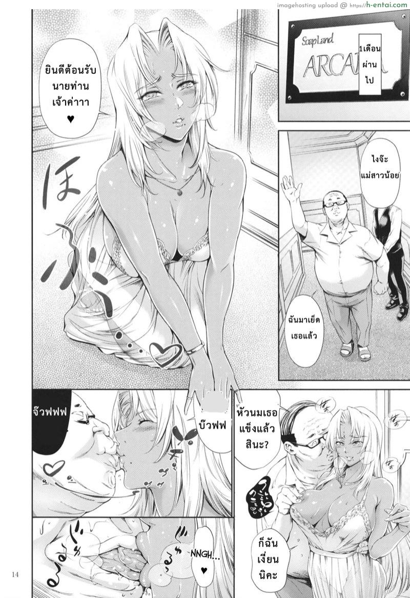 บ่วงกามแห่งพันธสัญญาปีศาจ - แผ่น 13