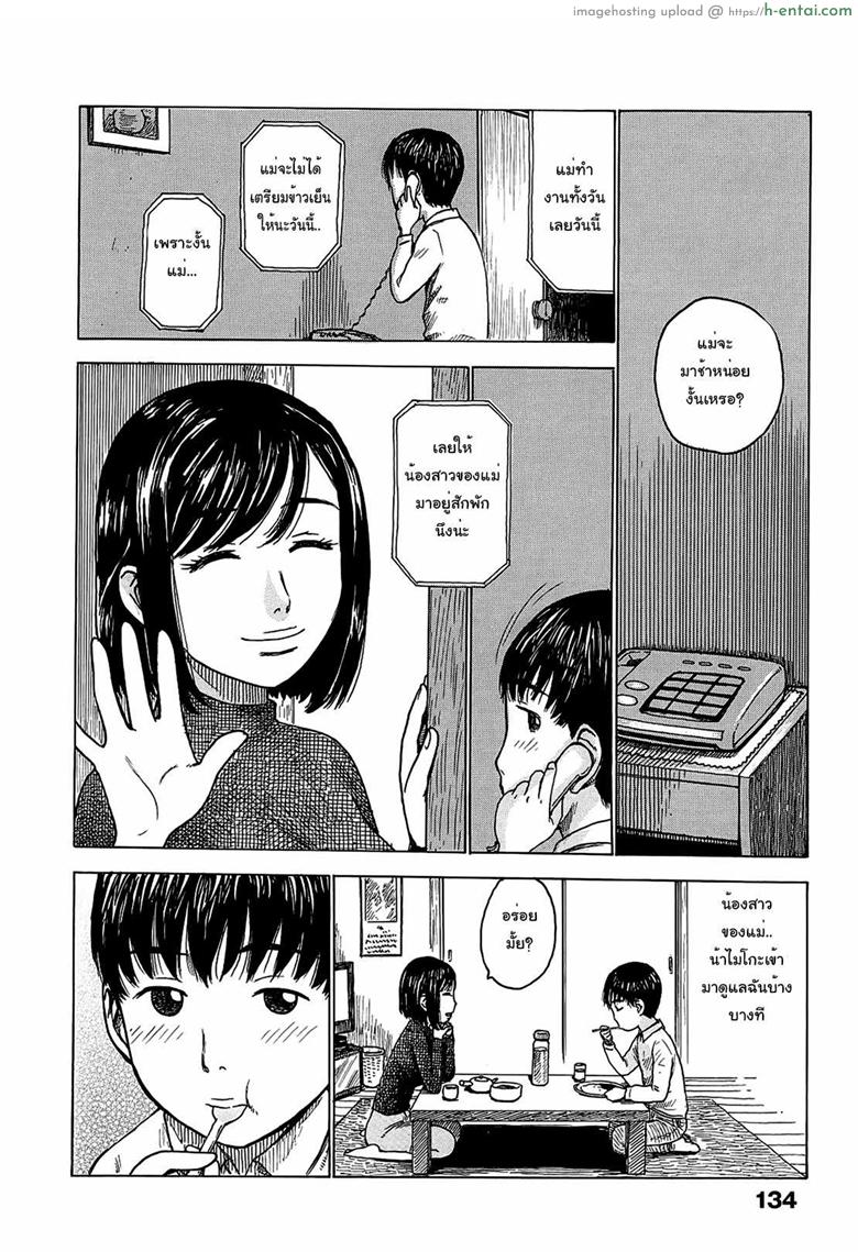 ห้องน้ำกับคุณน้า - แผ่น 4