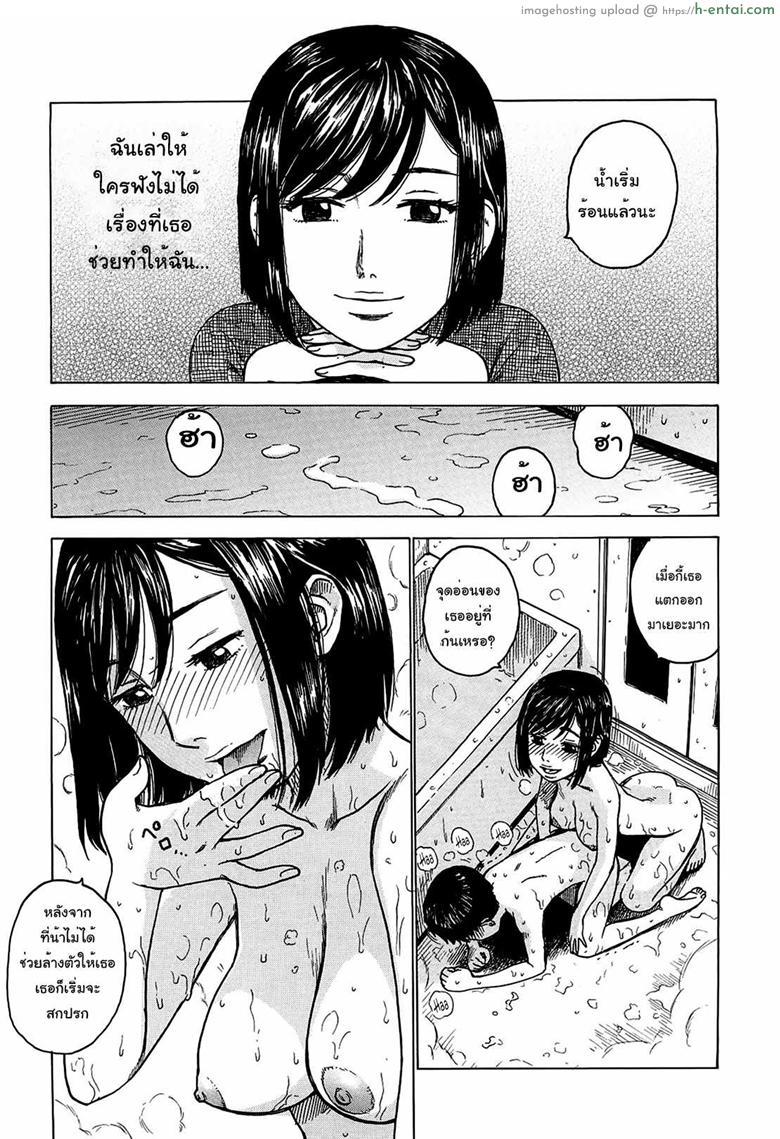 ห้องน้ำกับคุณน้า - แผ่น 5