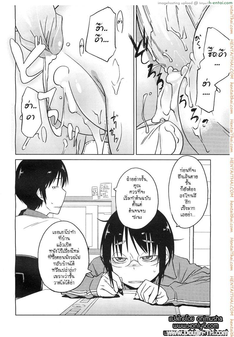 เรื่องวุ่นๆ ของสาวนักเขียนการ์ตูน - แผ่น 24