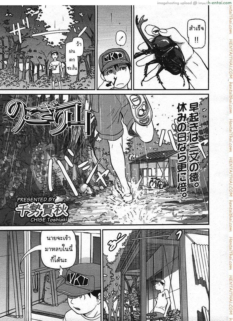 โดจิน ติดฝน-กระท่อม-บนเขา-เราสอง [CHISE Toshiaki] Nokogiri Yama | Jagged Mountain (COMIC LO 2009-01) แปลไทย 3