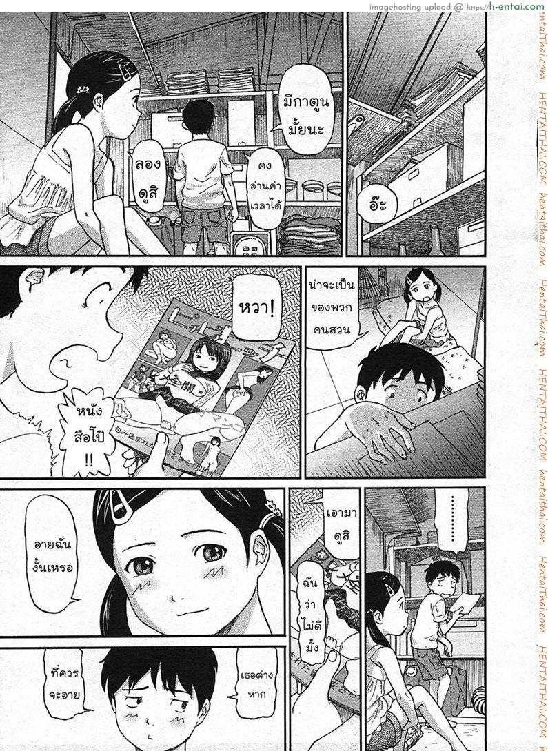 ติดฝน-กระท่อม-บนเขา-เราสอง - แผ่น 5