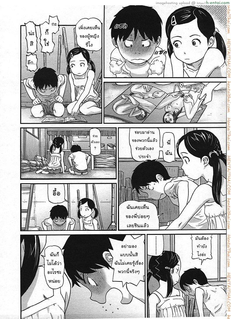 ติดฝน-กระท่อม-บนเขา-เราสอง - แผ่น 6