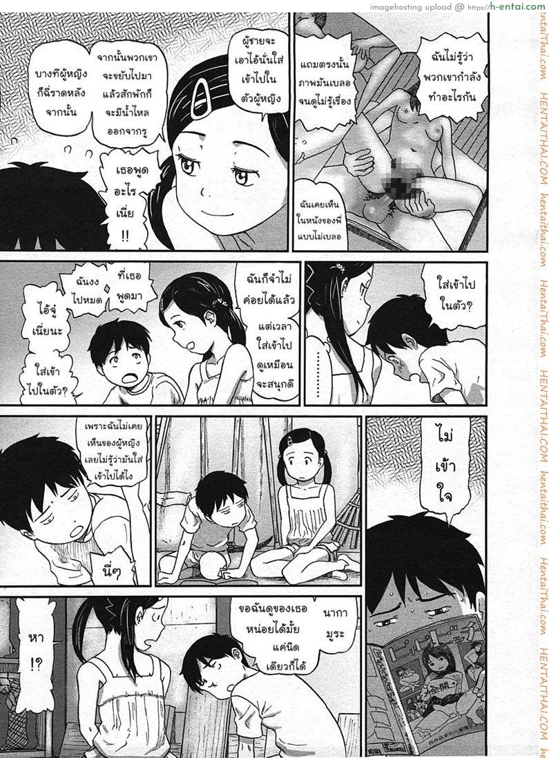 ติดฝน-กระท่อม-บนเขา-เราสอง - แผ่น 7