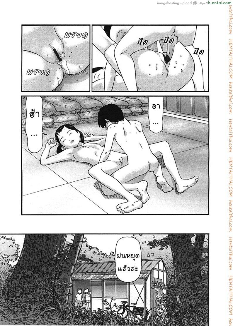 ติดฝน-กระท่อม-บนเขา-เราสอง - แผ่น 23