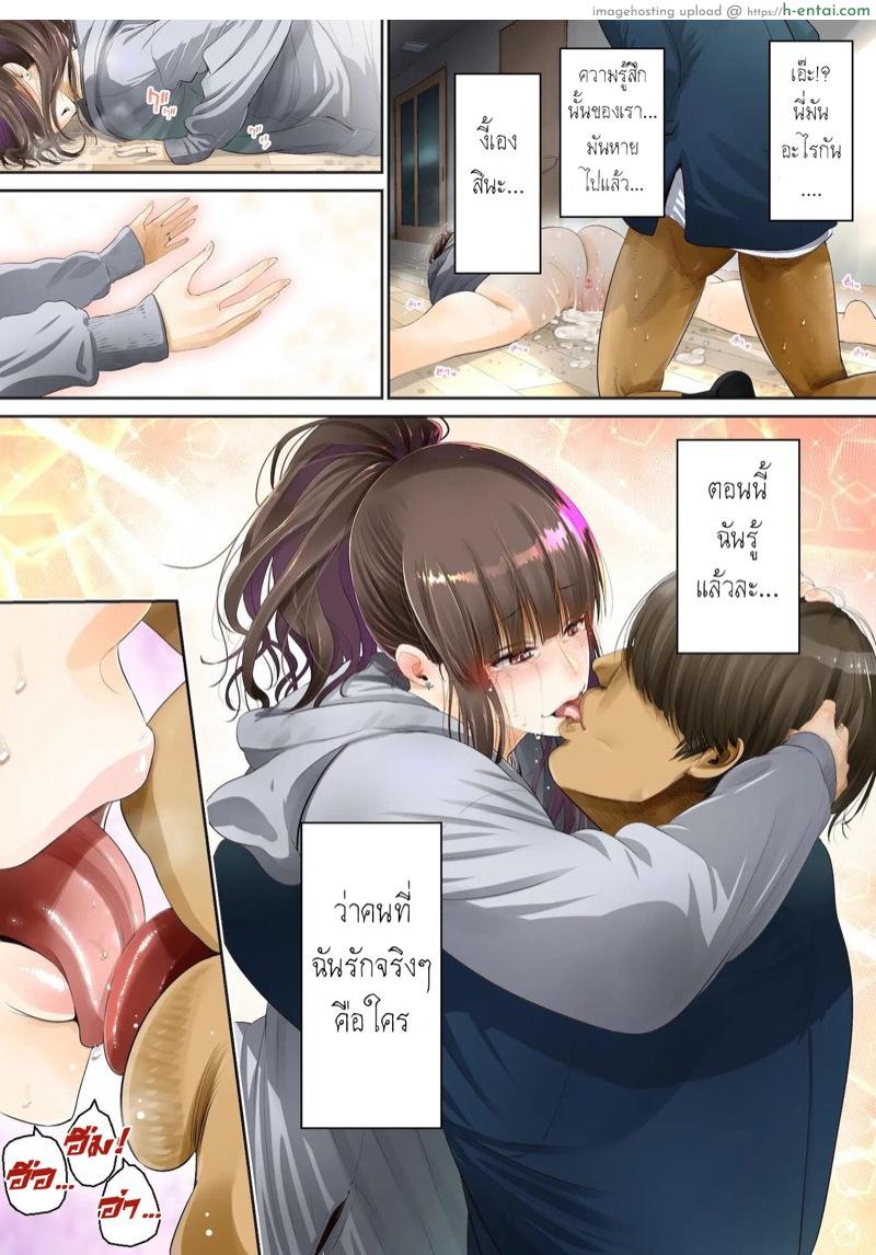 ความรู้สึกที่มิอาจปิดกั้น 2 - แผ่น 13