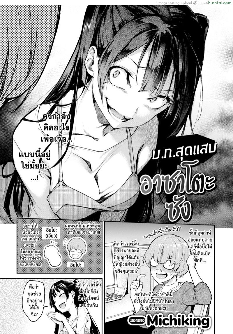 บ.ก.สุดแสบ อาซาโตะซัง - แผ่น 3