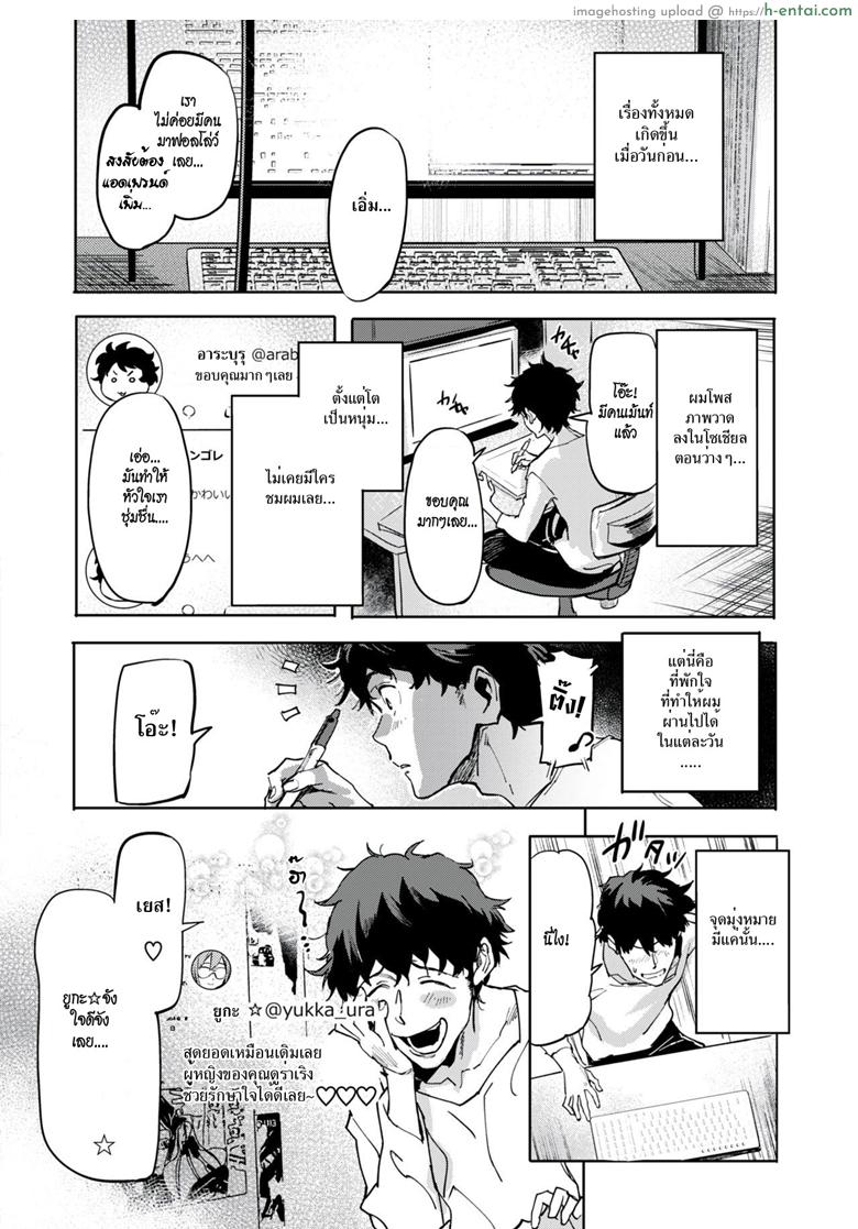 นัดรักออฟไลน์ - แผ่น 2