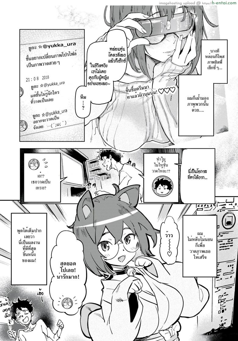 นัดรักออฟไลน์ - แผ่น 4