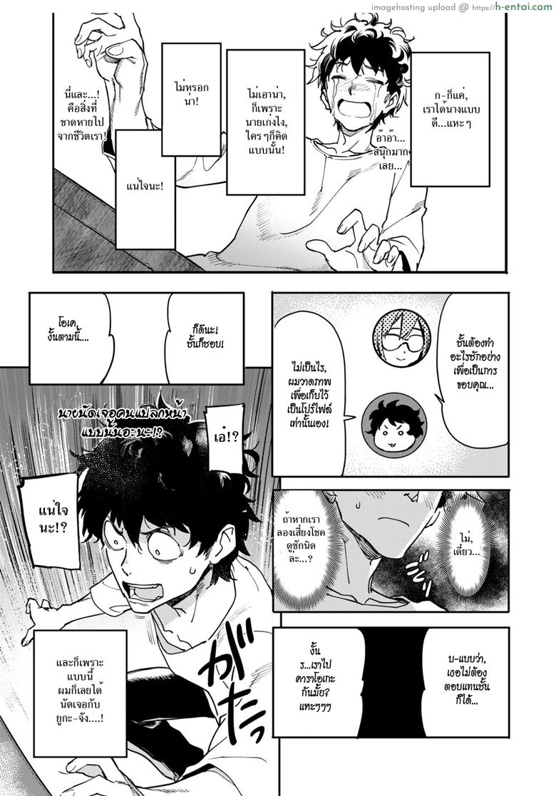 นัดรักออฟไลน์ - แผ่น 5