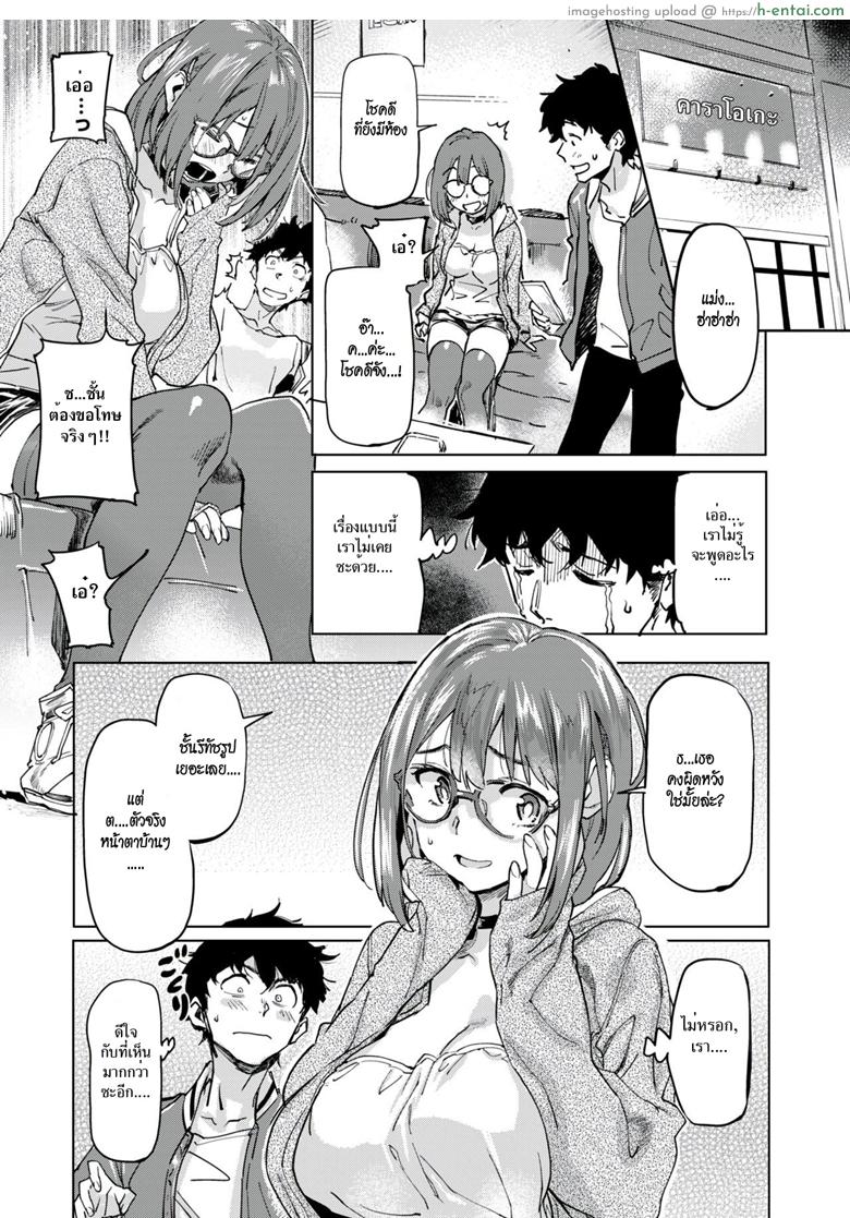 นัดรักออฟไลน์ - แผ่น 6